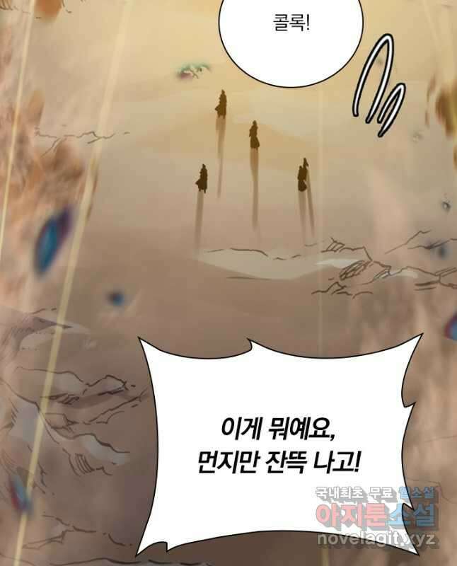 학사신공 195화 30