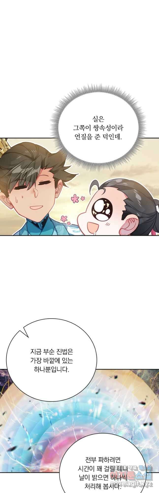 학사신공 195화 33