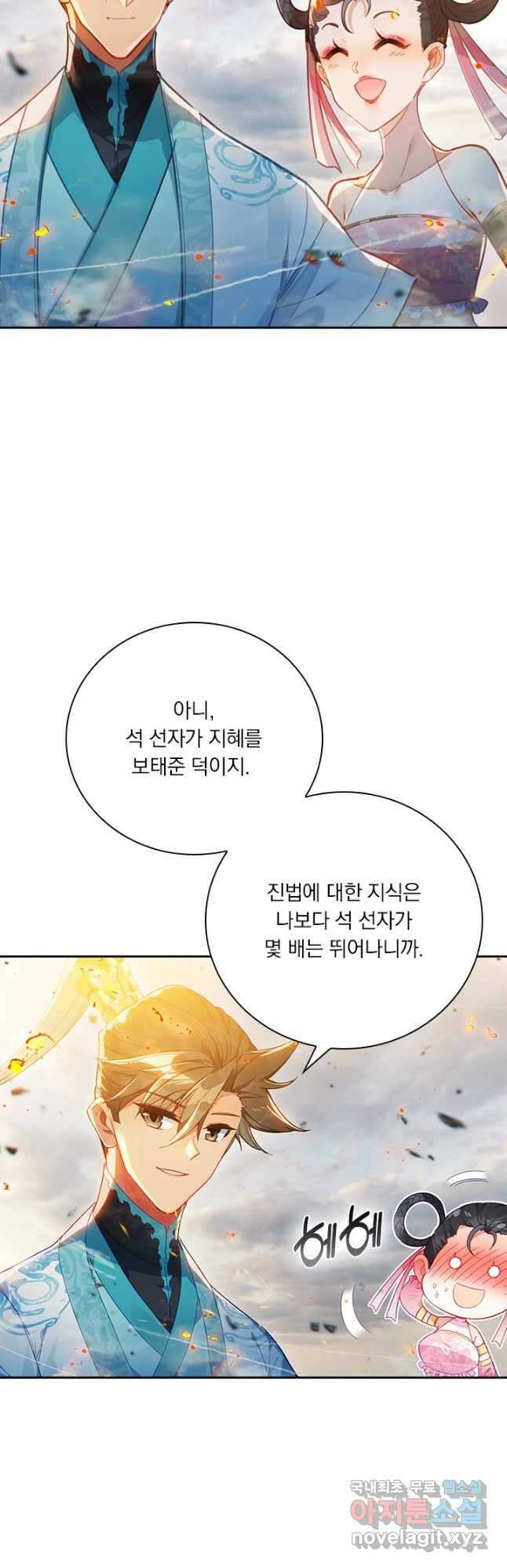 학사신공 195화 38