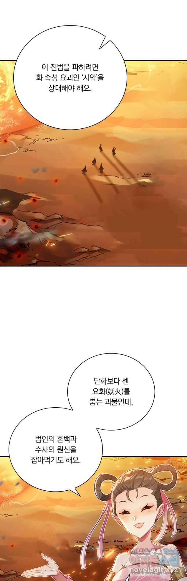 학사신공 195화 39