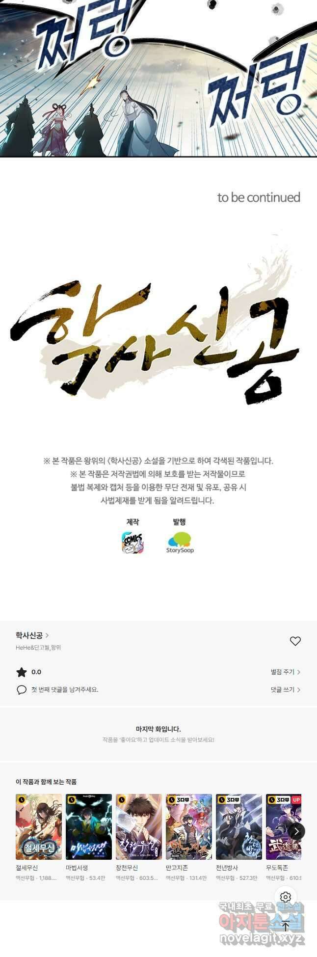 학사신공 195화 41