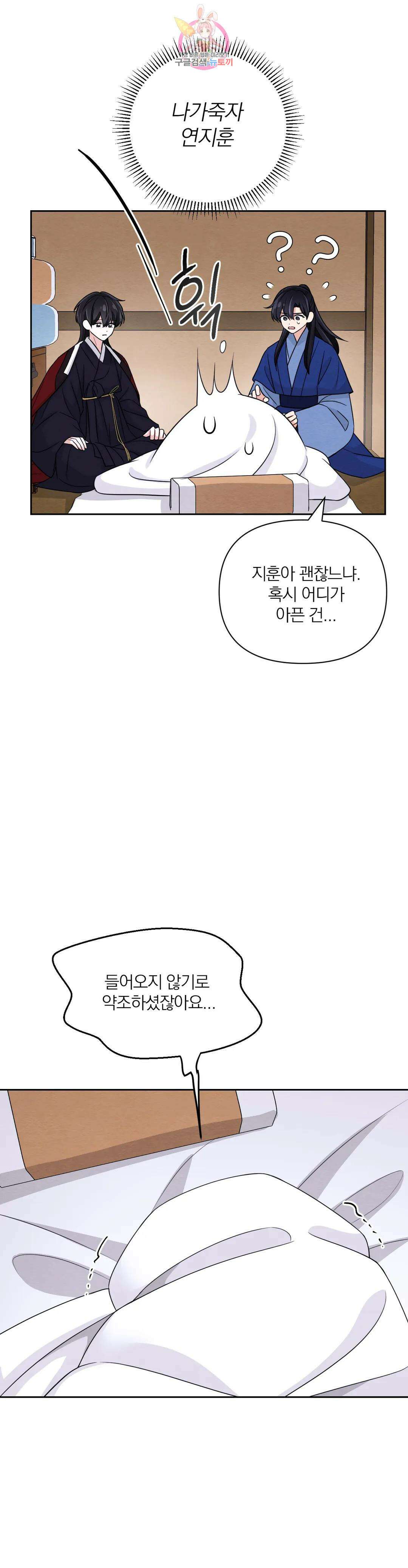 체험! XX의 현장 외전2 8화 40