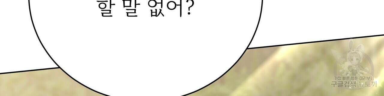 잊혀진 황녀는 평화롭게 살고 싶어 86화 10