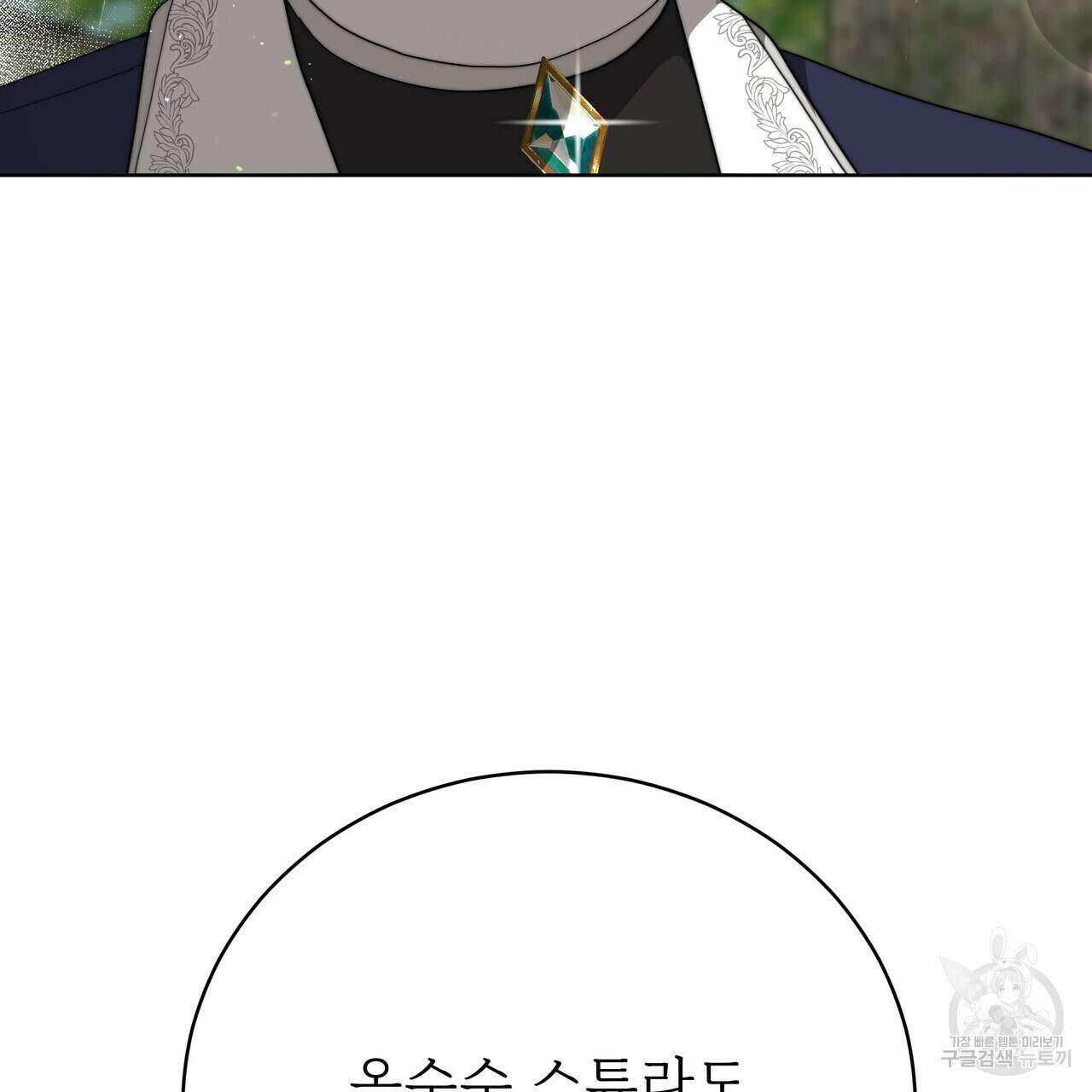 잊혀진 황녀는 평화롭게 살고 싶어 86화 15
