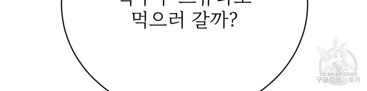 잊혀진 황녀는 평화롭게 살고 싶어 86화 16