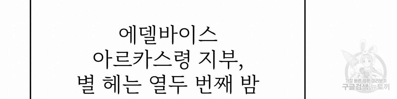 잊혀진 황녀는 평화롭게 살고 싶어 86화 20
