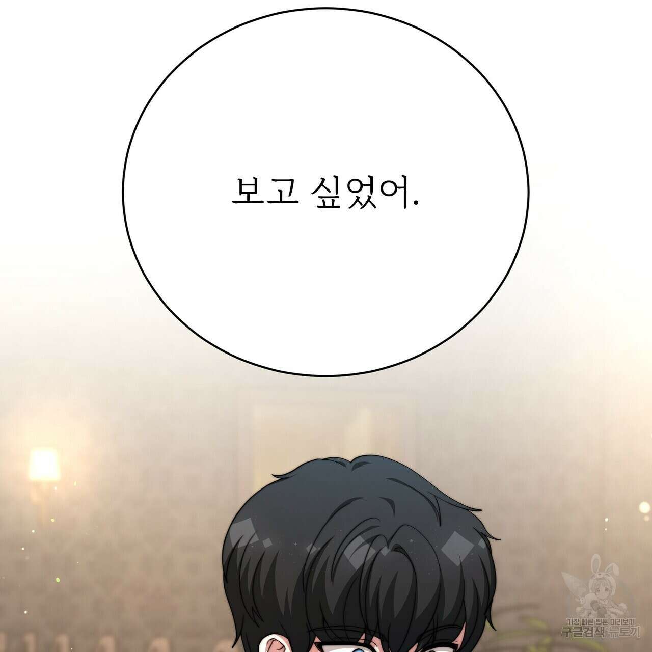 잊혀진 황녀는 평화롭게 살고 싶어 86화 25