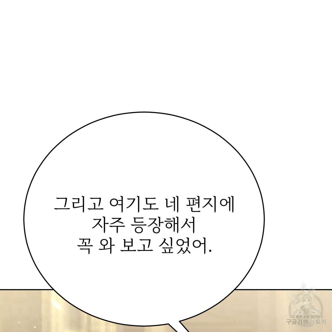 잊혀진 황녀는 평화롭게 살고 싶어 86화 29