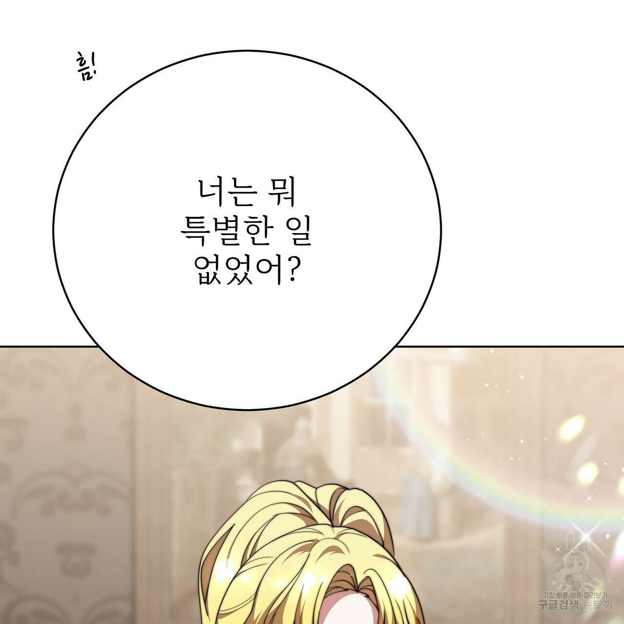 잊혀진 황녀는 평화롭게 살고 싶어 86화 33