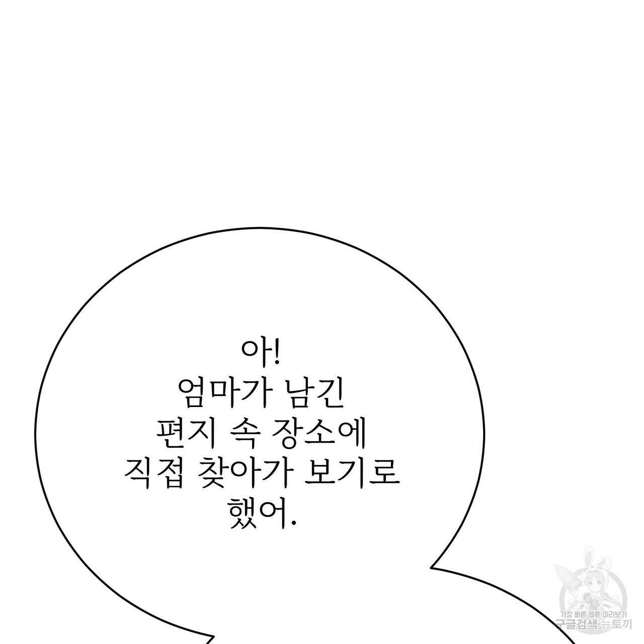 잊혀진 황녀는 평화롭게 살고 싶어 86화 37