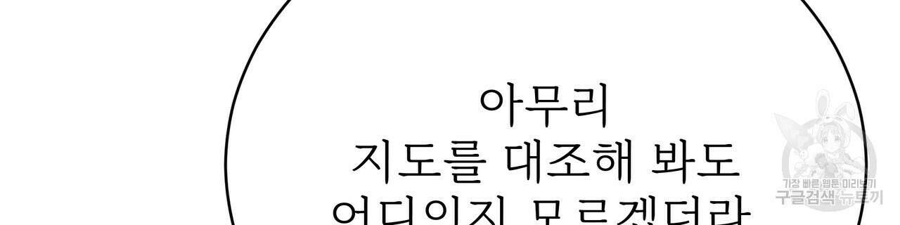 잊혀진 황녀는 평화롭게 살고 싶어 86화 38