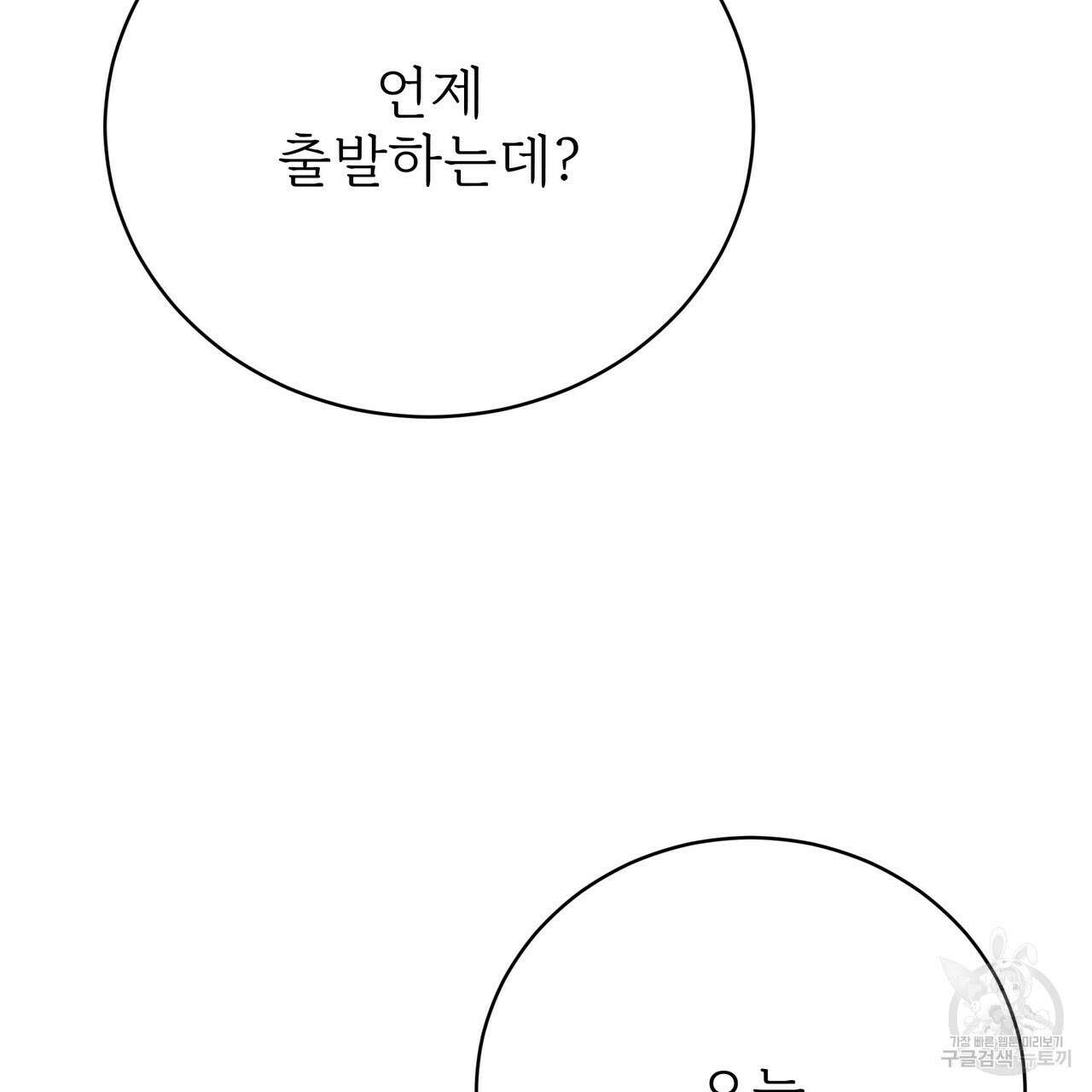 잊혀진 황녀는 평화롭게 살고 싶어 86화 41