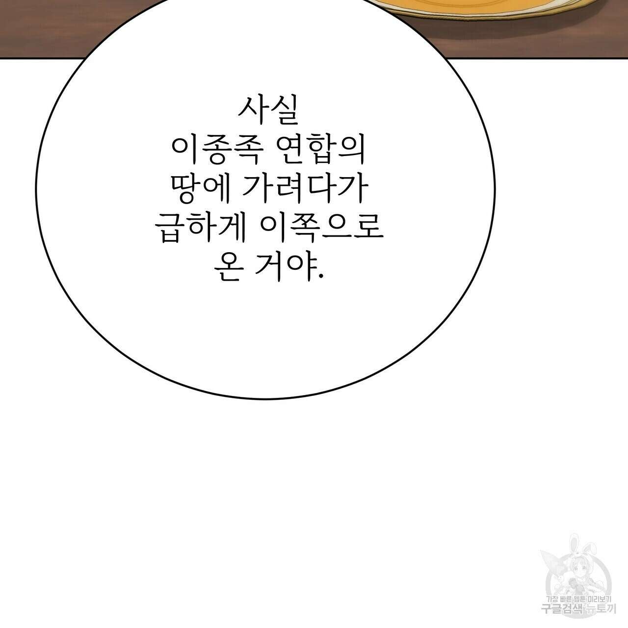 잊혀진 황녀는 평화롭게 살고 싶어 86화 45