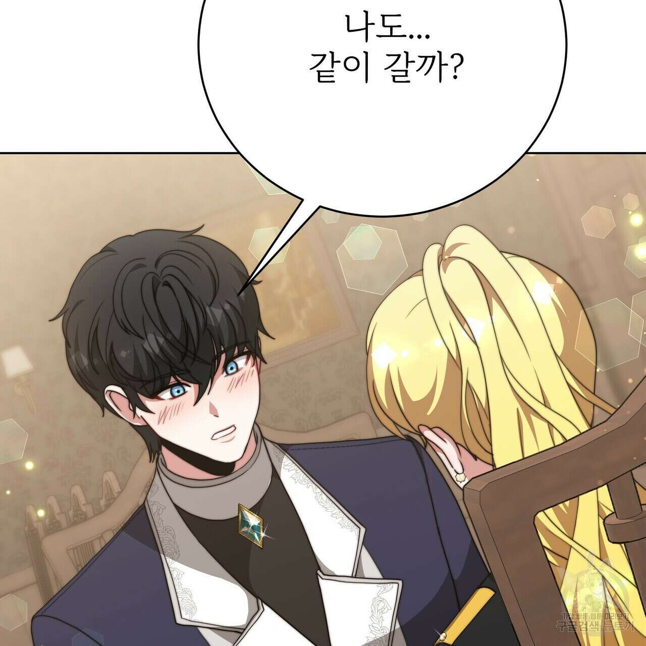 잊혀진 황녀는 평화롭게 살고 싶어 86화 47
