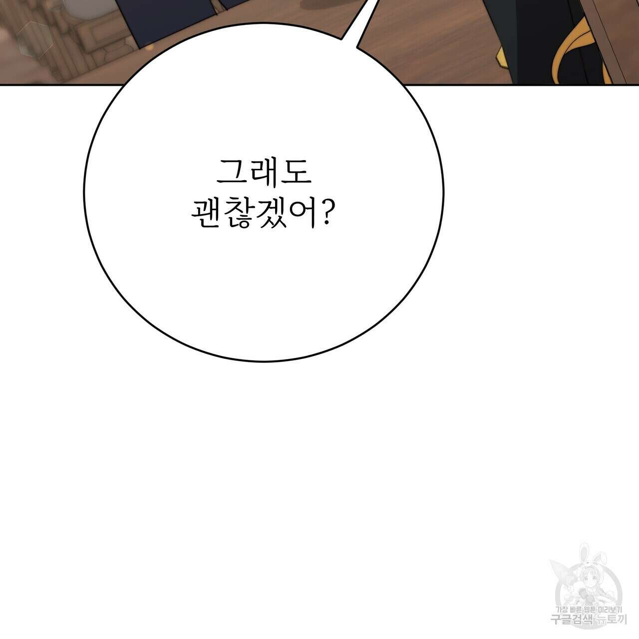 잊혀진 황녀는 평화롭게 살고 싶어 86화 49