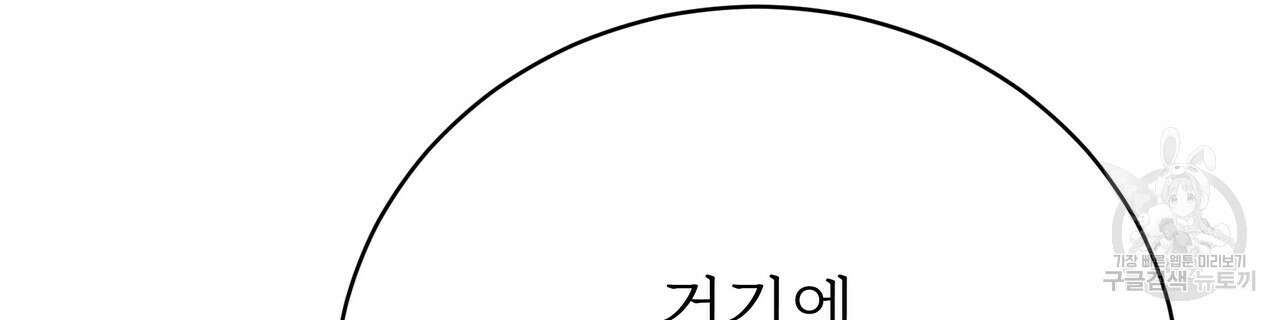 잊혀진 황녀는 평화롭게 살고 싶어 86화 50