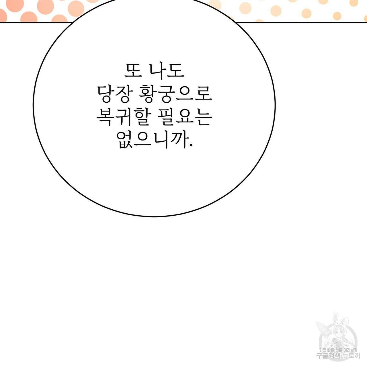 잊혀진 황녀는 평화롭게 살고 싶어 86화 53