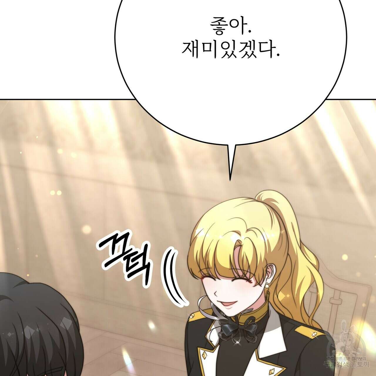 잊혀진 황녀는 평화롭게 살고 싶어 86화 55