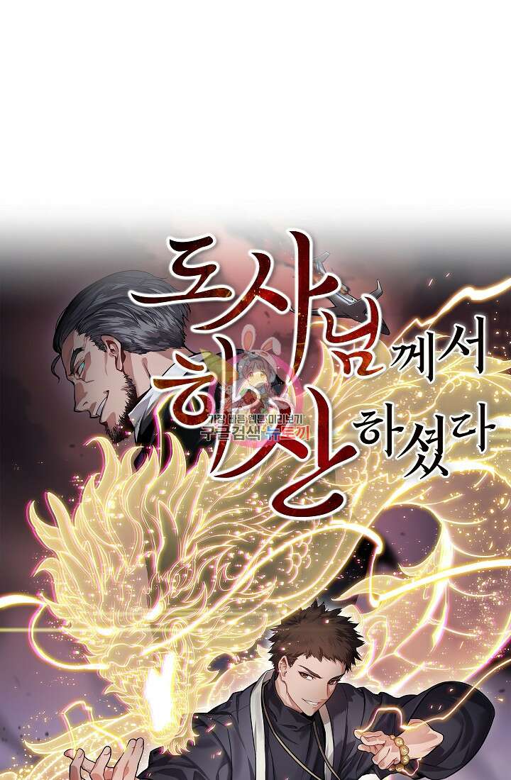 도사님께서 하산하셨다 43화 1