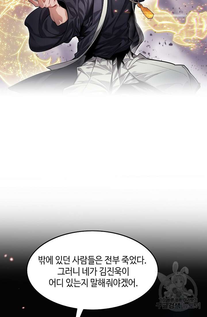 도사님께서 하산하셨다 43화 2