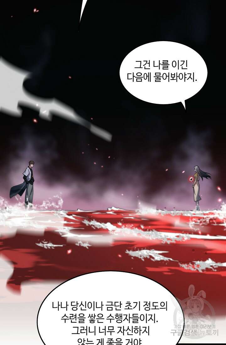 도사님께서 하산하셨다 43화 3