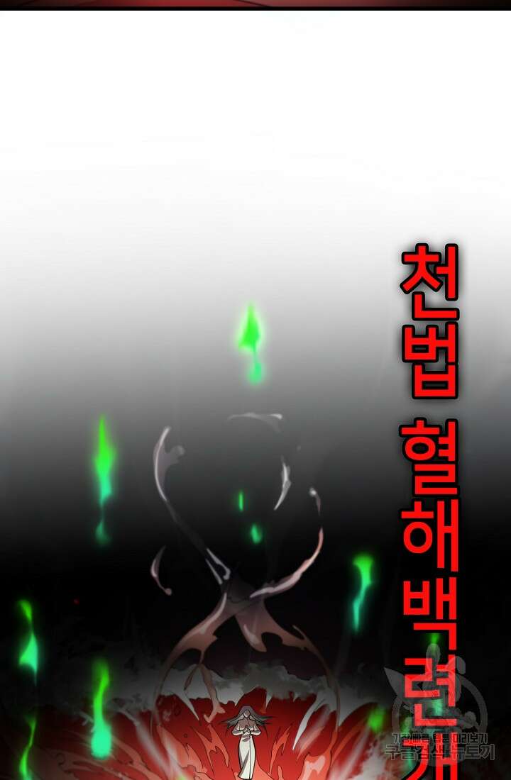 도사님께서 하산하셨다 43화 10