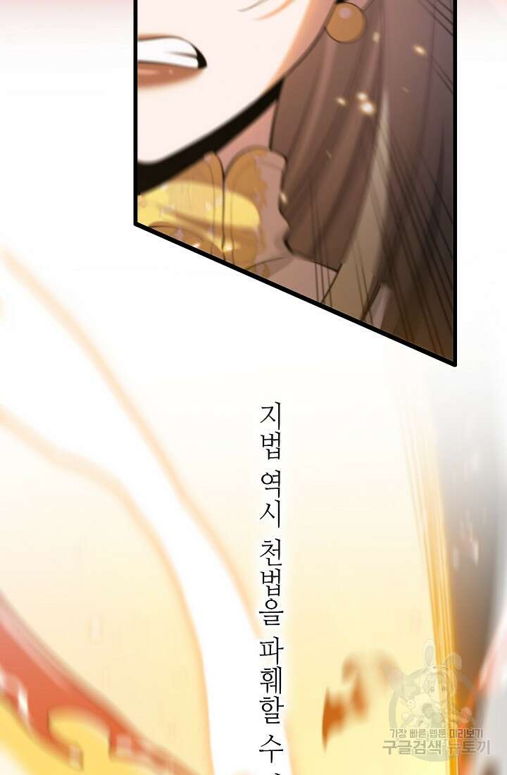 도사님께서 하산하셨다 43화 18