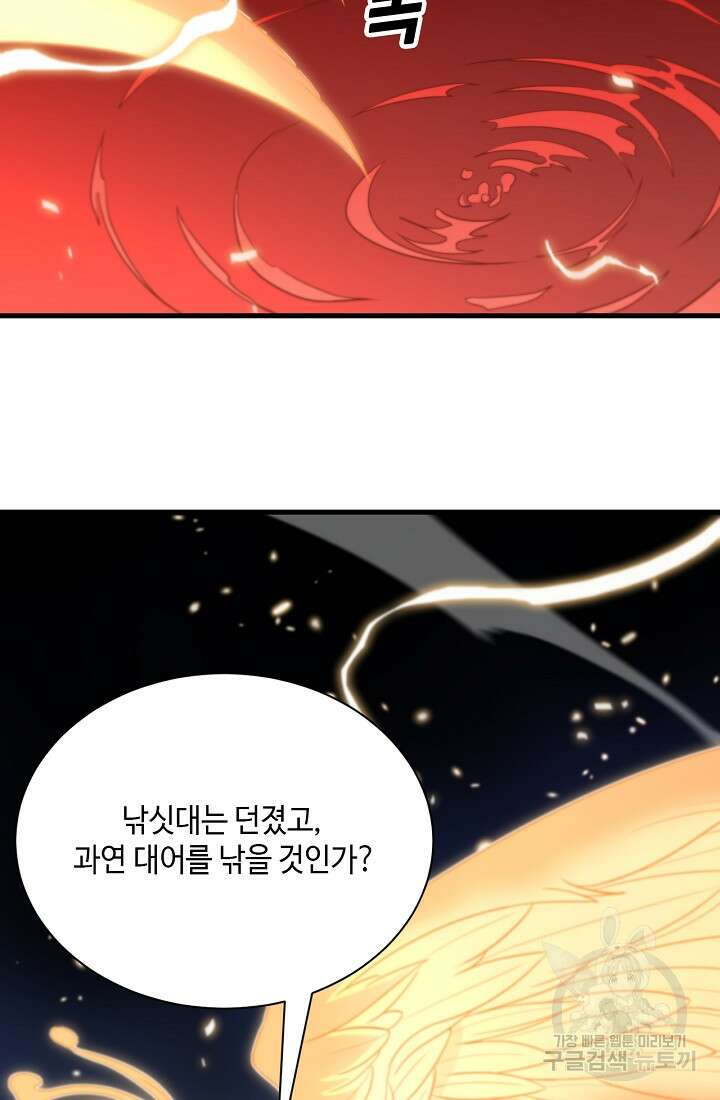 도사님께서 하산하셨다 43화 29