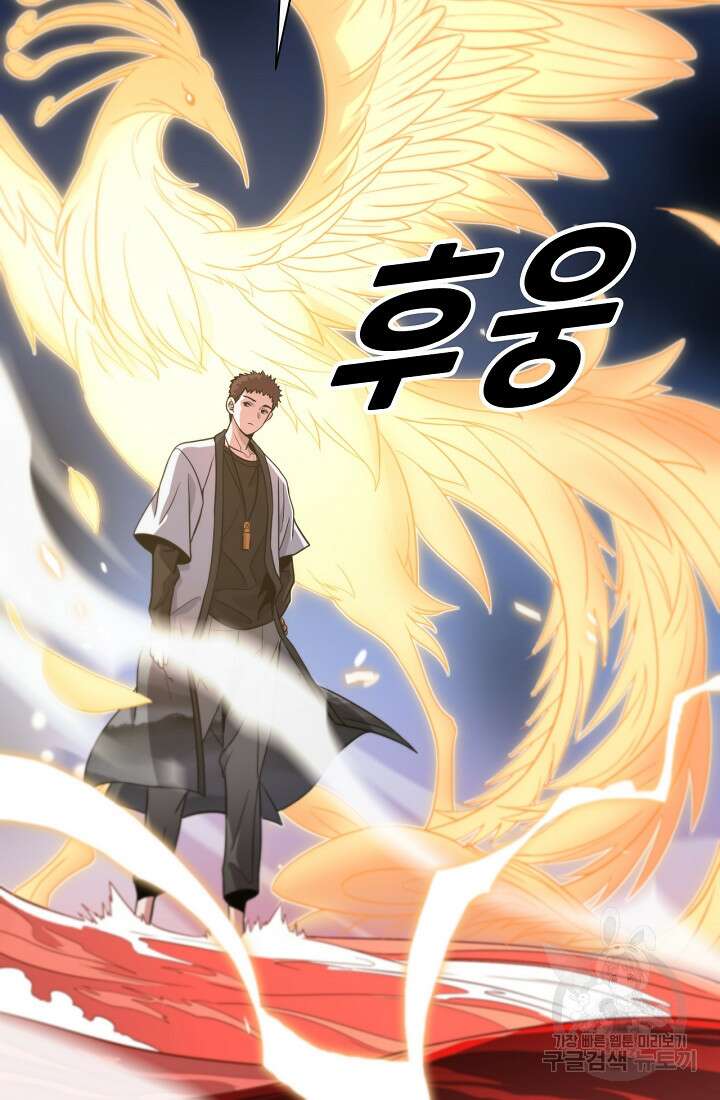 도사님께서 하산하셨다 43화 30