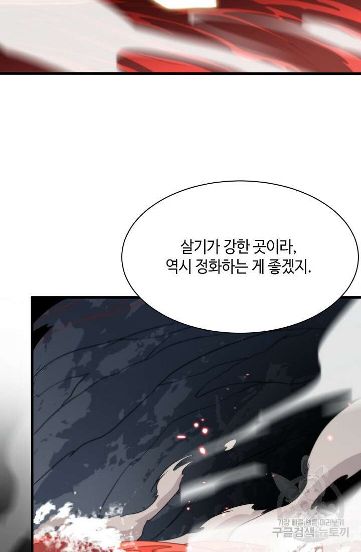 도사님께서 하산하셨다 43화 31
