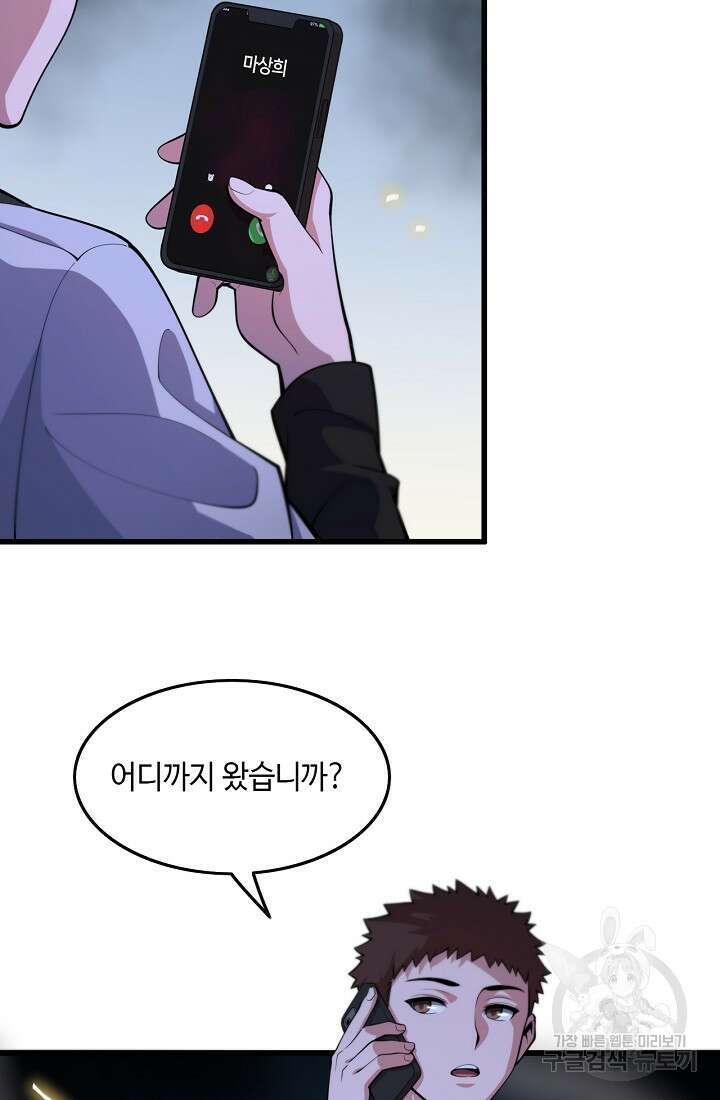 도사님께서 하산하셨다 43화 37