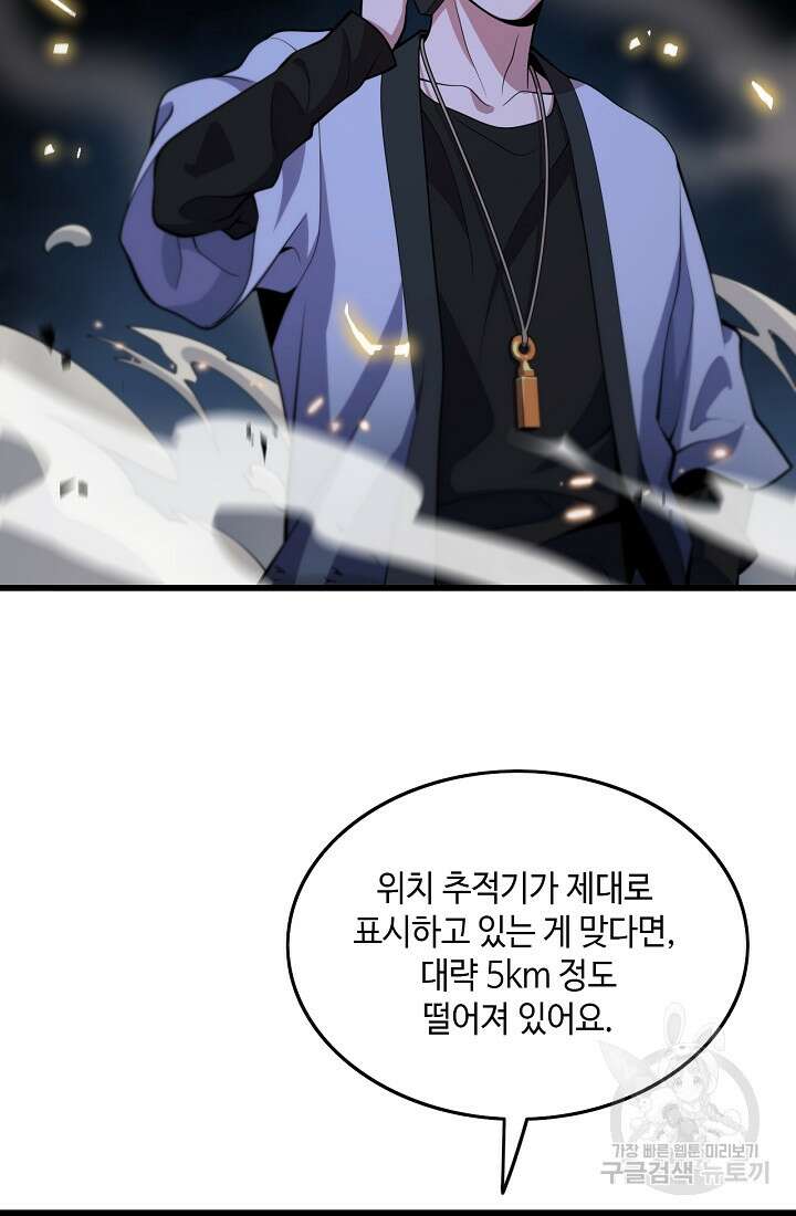 도사님께서 하산하셨다 43화 38