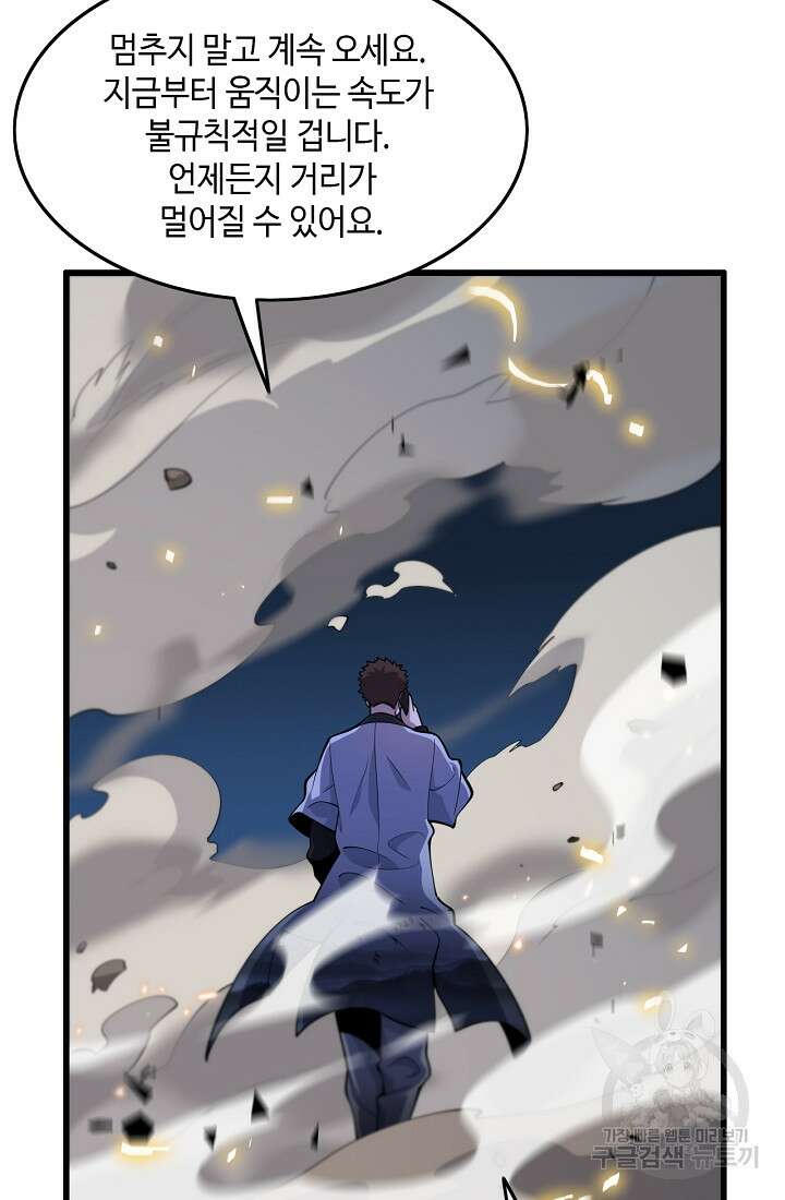 도사님께서 하산하셨다 43화 40
