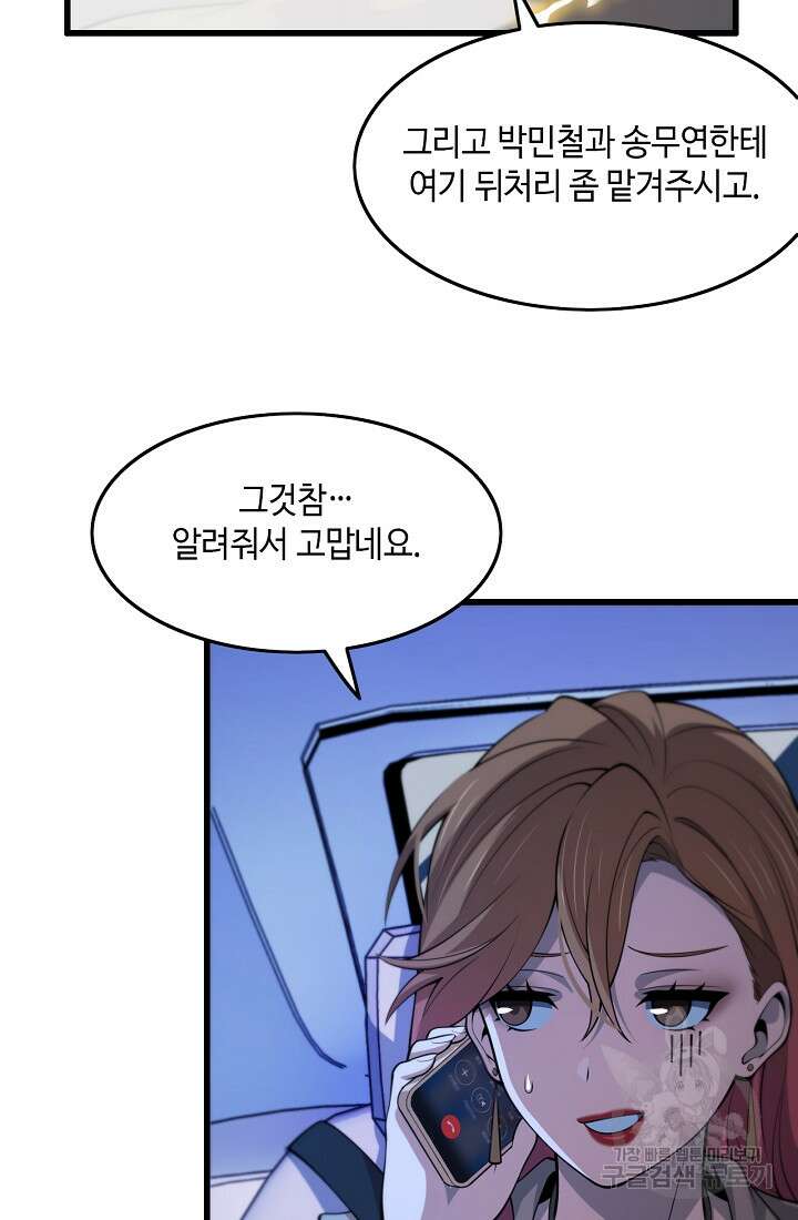 도사님께서 하산하셨다 43화 41