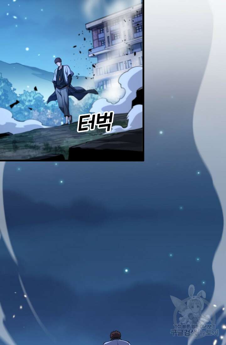 도사님께서 하산하셨다 43화 43
