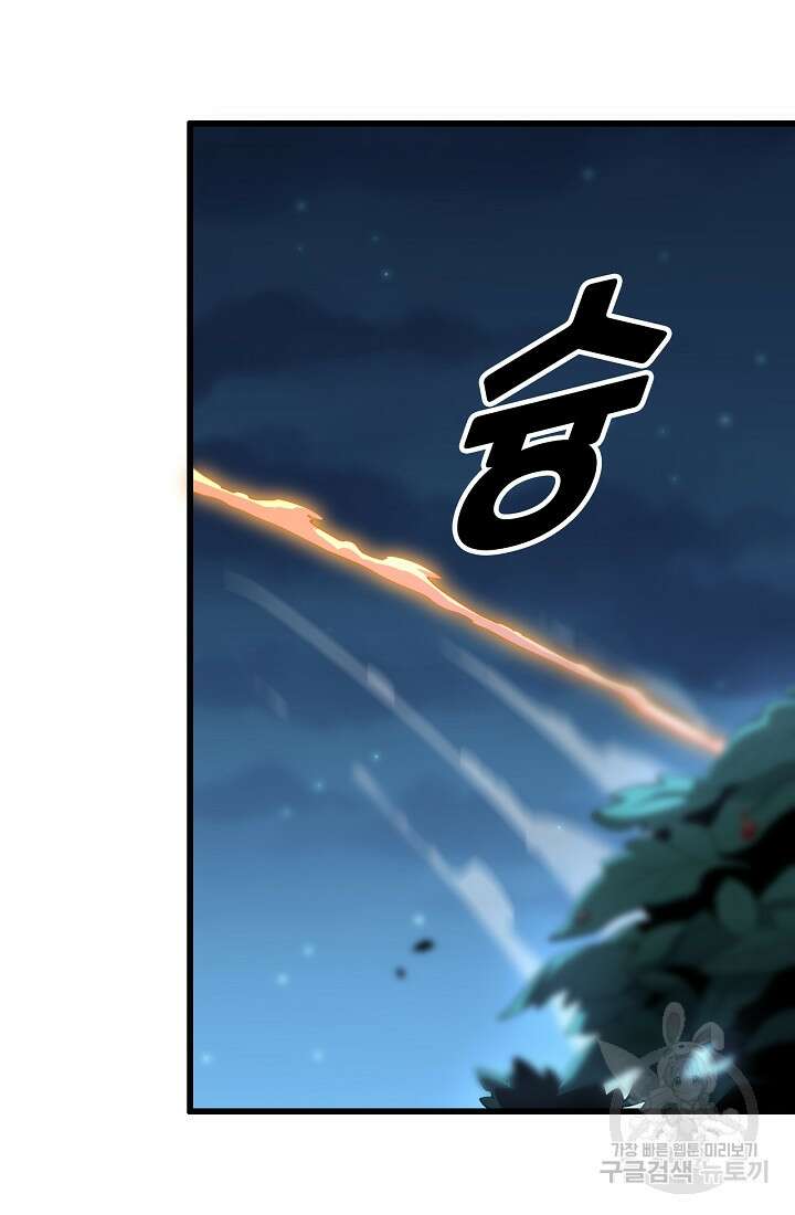 도사님께서 하산하셨다 43화 45
