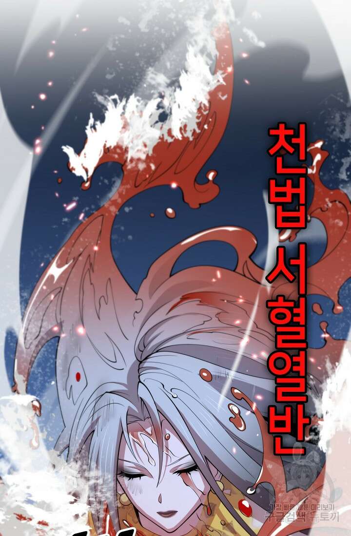도사님께서 하산하셨다 43화 50
