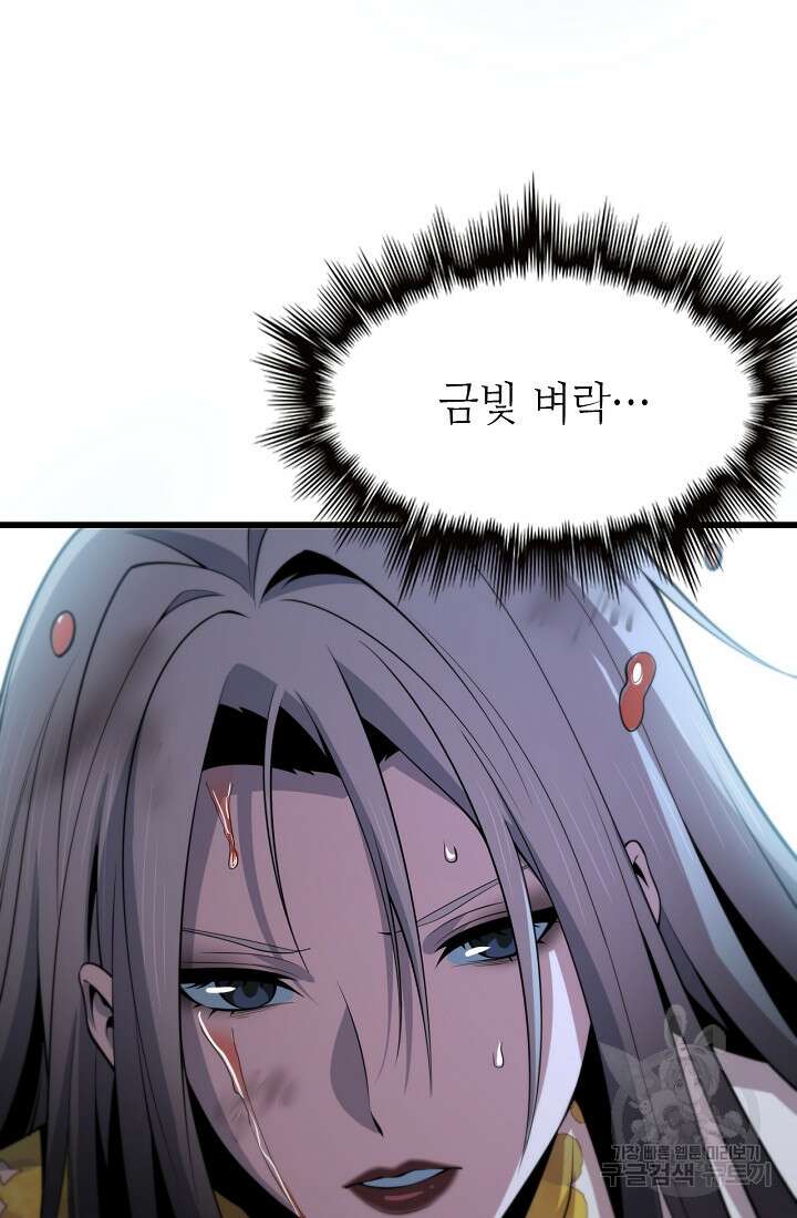 도사님께서 하산하셨다 43화 53