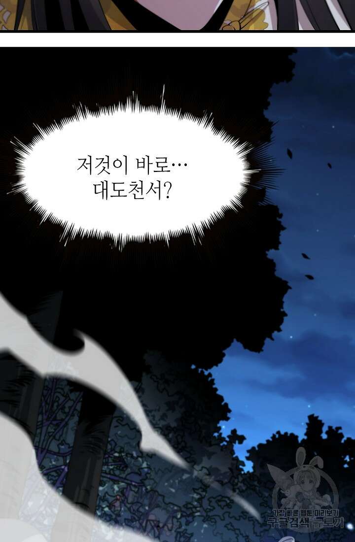 도사님께서 하산하셨다 43화 54