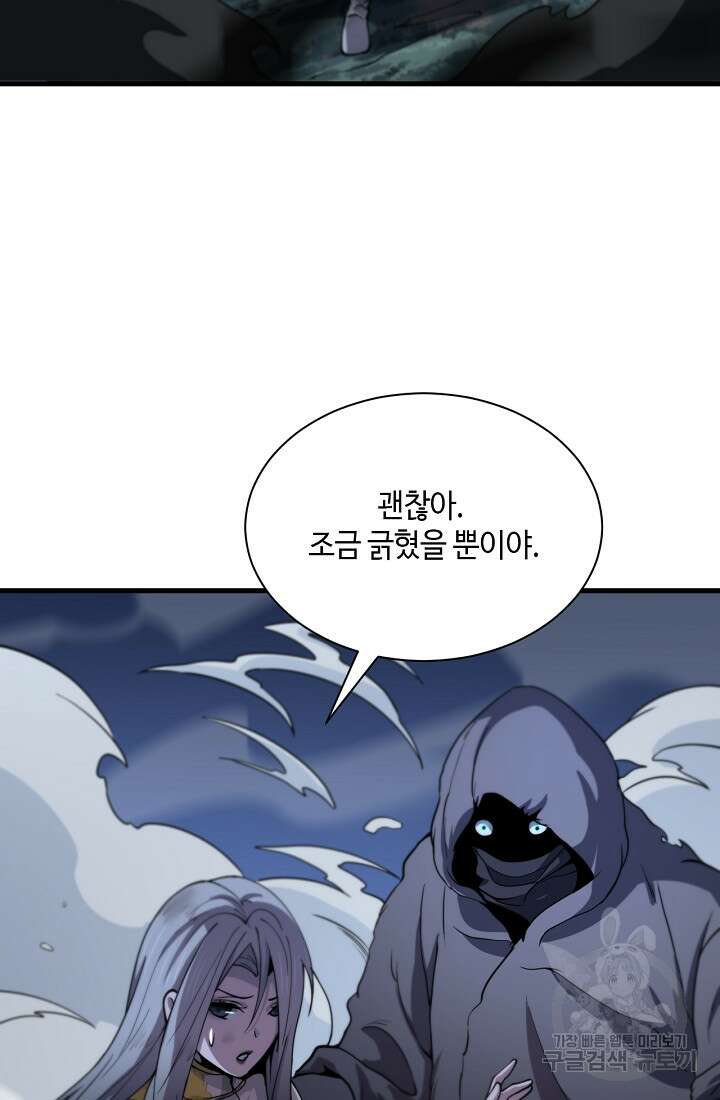 도사님께서 하산하셨다 43화 60