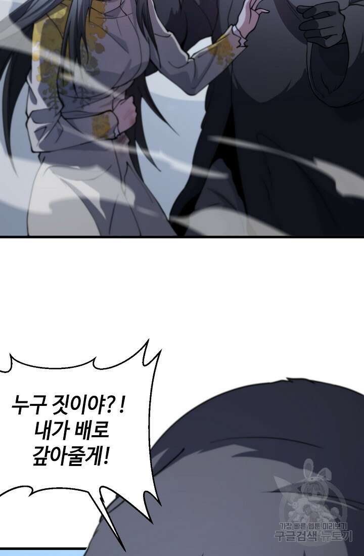 도사님께서 하산하셨다 43화 61