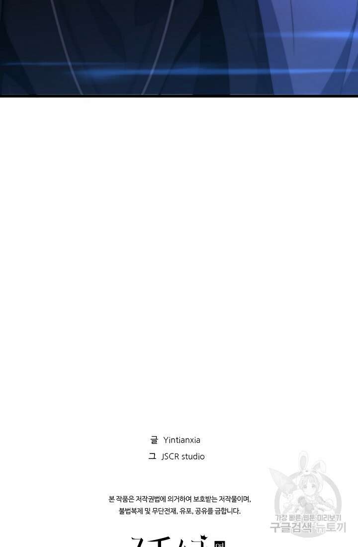 도사님께서 하산하셨다 43화 69