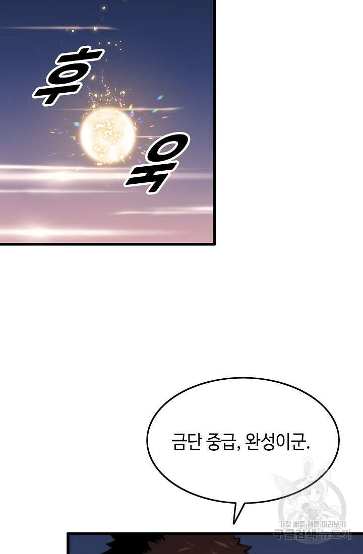도사님께서 하산하셨다 48화 3