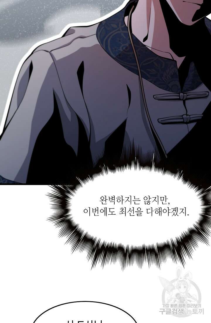 도사님께서 하산하셨다 48화 6