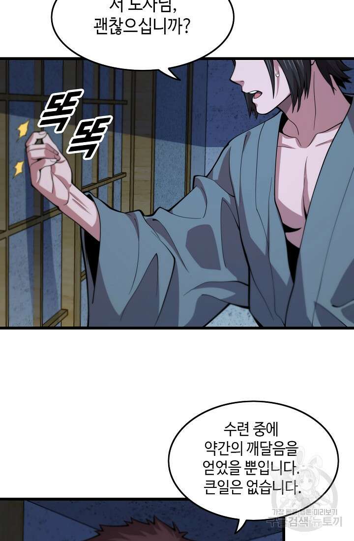 도사님께서 하산하셨다 48화 7