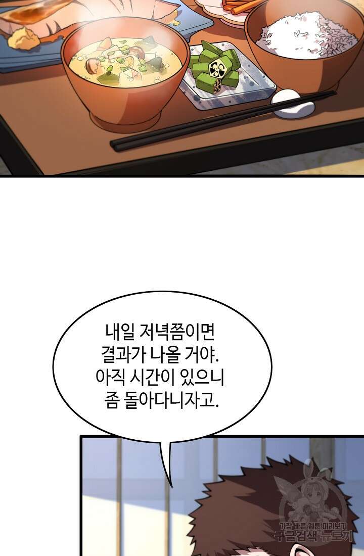 도사님께서 하산하셨다 48화 11