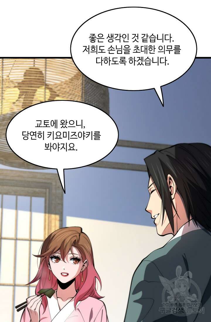 도사님께서 하산하셨다 48화 13
