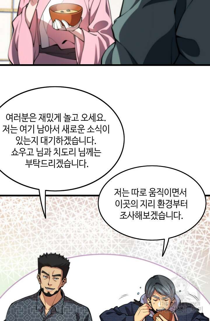 도사님께서 하산하셨다 48화 14