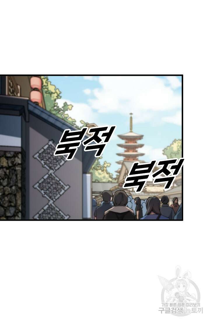 도사님께서 하산하셨다 48화 17