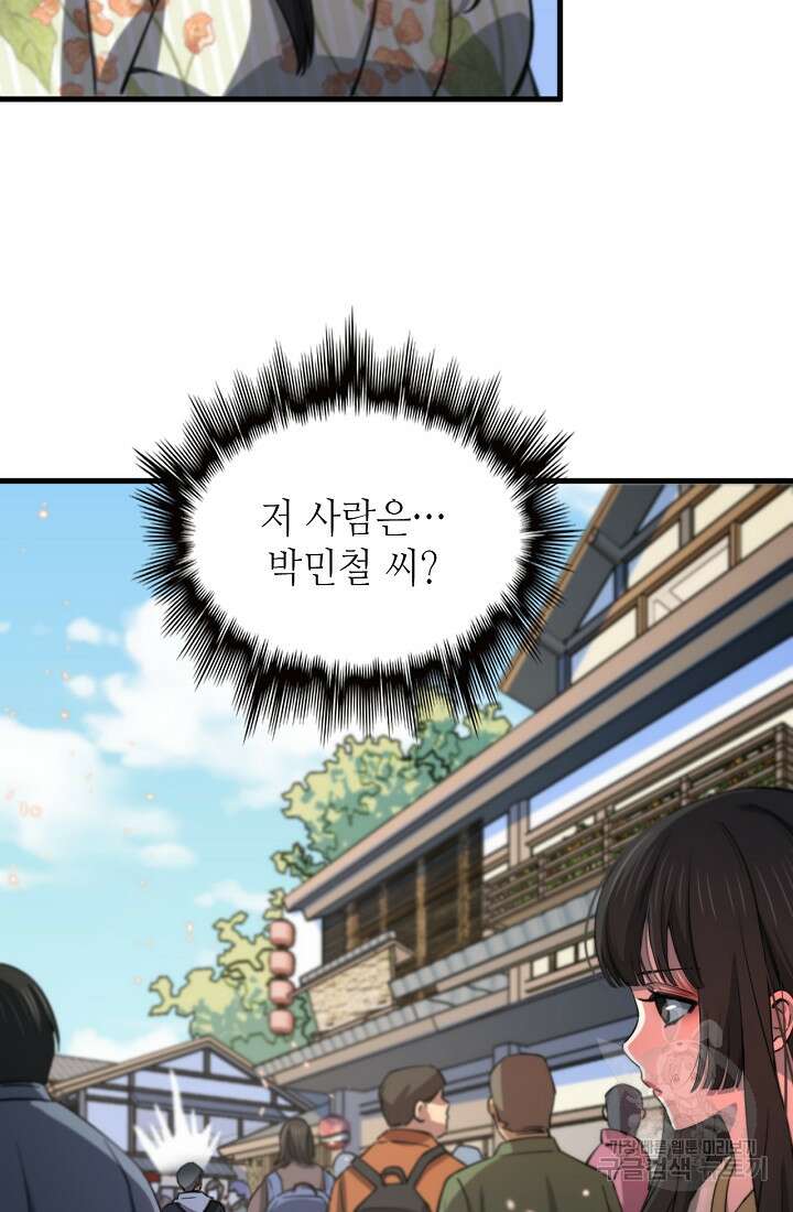 도사님께서 하산하셨다 48화 24